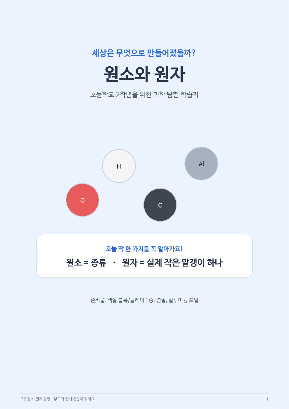 학습지 1쪽