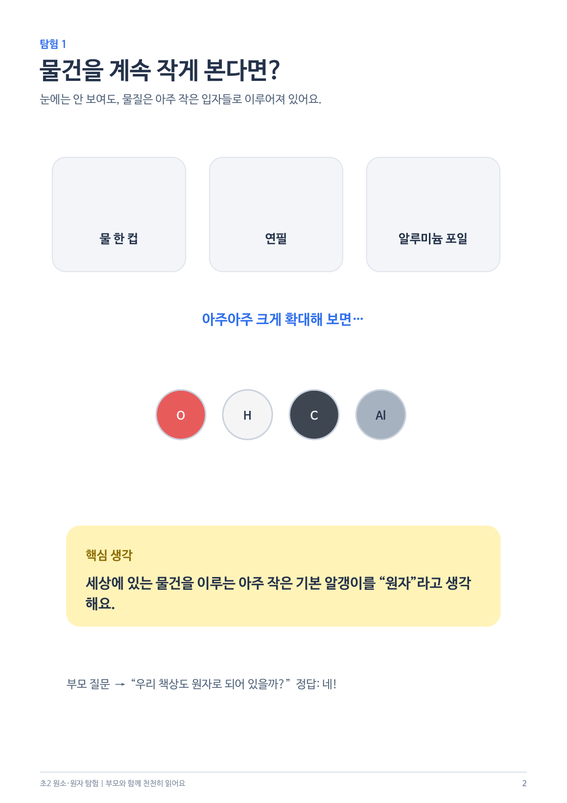 학습지 2쪽