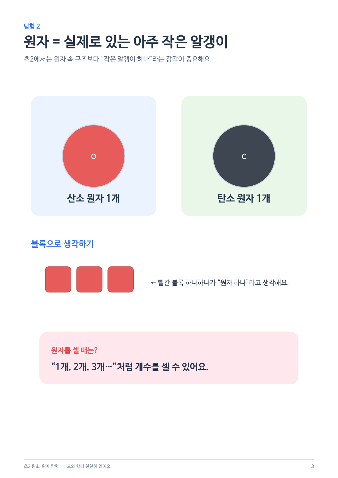 학습지 3쪽