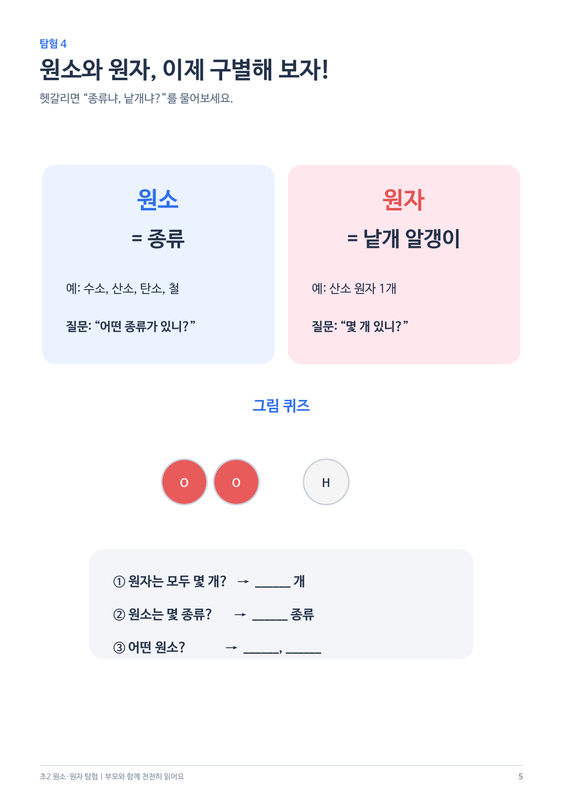 학습지 5쪽