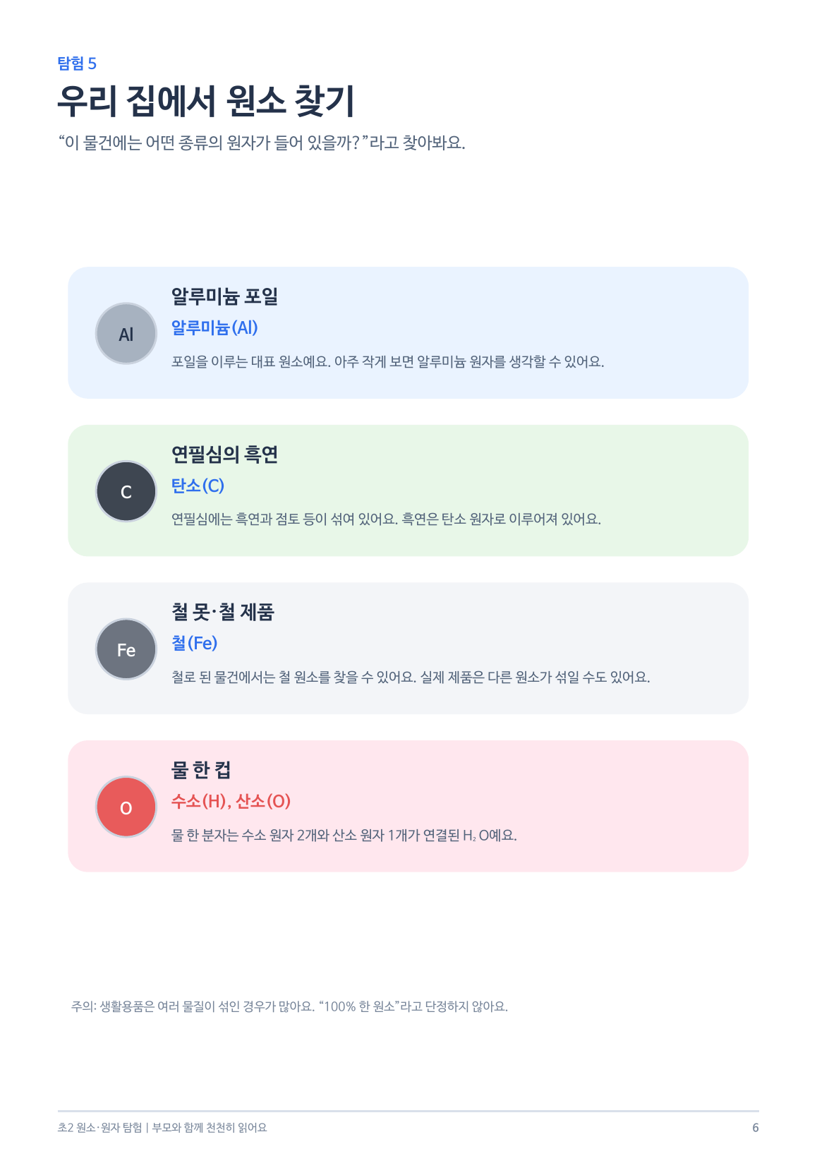 학습지 6쪽