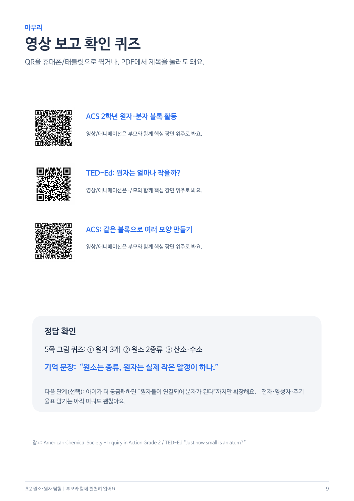 학습지 9쪽